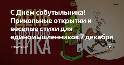 Картинки с Днем собутыльника