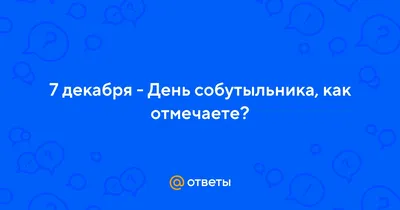 День собутыльника сделают официальным праздником!!! - YouTube