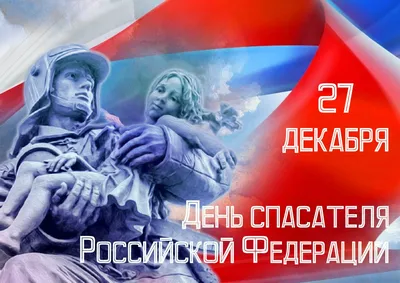 День спасателя Российской Федерации | г. Алатырь Чувашской Республики