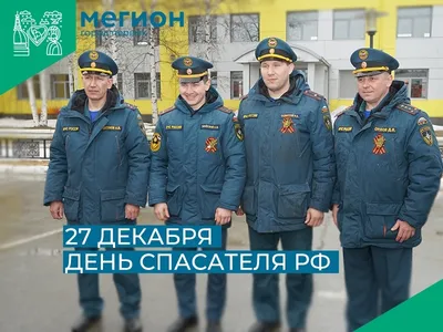 Сегодня День спасателя Российской Федерации - Лента новостей Костромы
