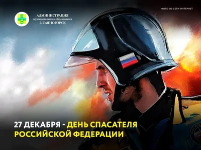 МЧС России поздравляем с днем рождения - День Спасателя! » Школа  безопасности