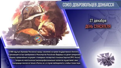 19 января - День спасателя Беларуси. Гомельские спасатели уже получили  поздравления