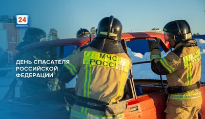 27 декабря - День спасателя Российской Федерации - Администрация  муниципального образования город Саяногорск