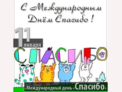 Всемирный день «Спасибо» - Лента новостей ЛНР