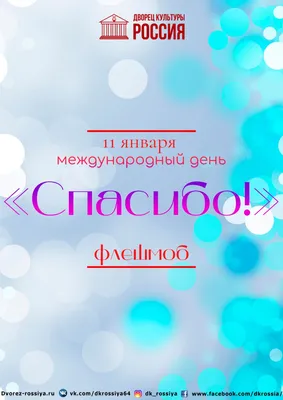 Международный день «спасибо» — когда и какого числа отмечают в 2024 и 2025  году. Дата и история праздника — Мир космоса