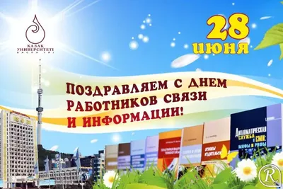 16 ноября – День работников радио, телевидения и связи Украины | SHOP-GSM.UA