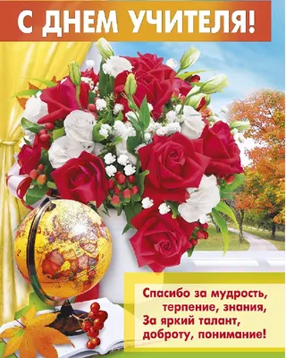 Картинка День Учителя 4 купить в Farina (Киев, Украина)