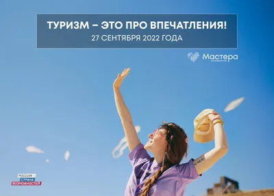 ICB College - 27 сентября - Всемирный день туризма -... | Facebook