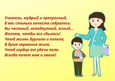 День учителя 5 октября: красивые и прикольные картинки, душенные  поздравления в стихах и прозе - МК Новосибирск