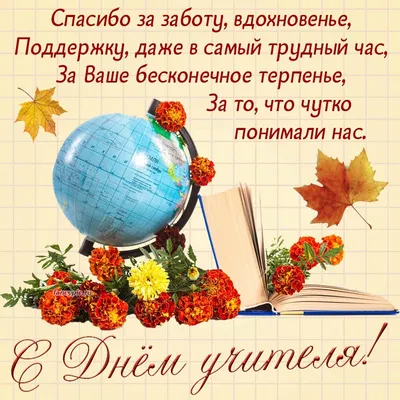 МАОУ ордена Дружбы народов гимназия №3 им. А.М. Горького » С Днем учителя!