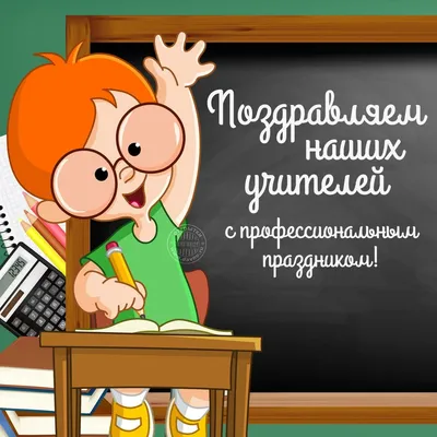 Жалоба на учителя в день учителя, страшные истории! Учеба, дети, день  учителя, обратно в школу! - YouTube