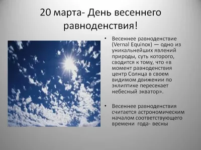 День весеннего равноденствия 2023: советы астролога для каждого знака  зодиака