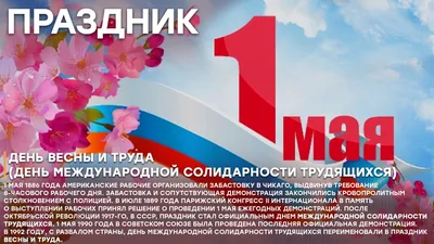 1 мая - день весны и труда!