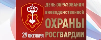 Сегодня в Брянской области отмечается День вневедомственной охраны  Росгвардии | РИА «Стрела»