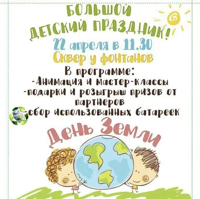 Дети глобуса День земли детей вектор Иллюстрация вектора - иллюстрации  насчитывающей группа, культура: 77495035