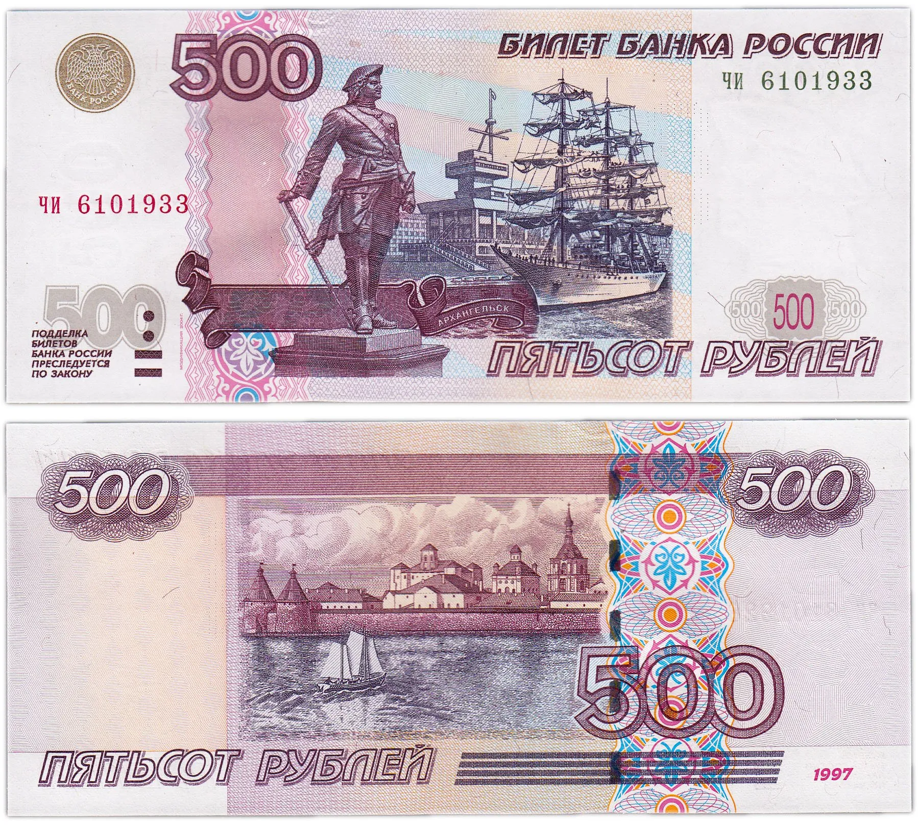 500 рублей россии