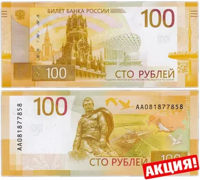 Банкноты | Банк России