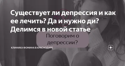 Как понять, что у вас скрытая депрессия? Объясняет психотерапевт -  CityDog.io