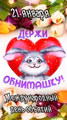 обнимашки#прекрасногонастроения | TikTok