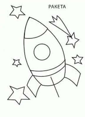 Поделки в детский сад на 12 апреля (день космонавтики) 2020 | Раскраски,  Поделки, Шитьё для детей