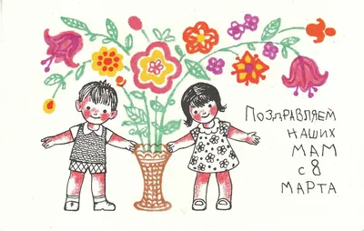 Картинки поздравления детские с 8 марта (43 фото) » Юмор, позитив и много  смешных картинок