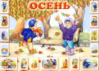 Логопедические игры на тему \"Осень\". Блог Лого-Эксперт