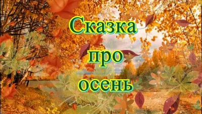 Поделка на тему Осень в 2023 г | Осень, Поделки в детском саду, Поделки