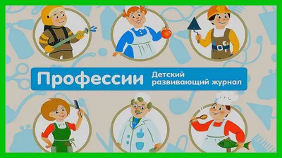 МБДОУ «Детский сад № 6» г. Волосово. Акция \"Все профессии нужны.Все  професии важны\"