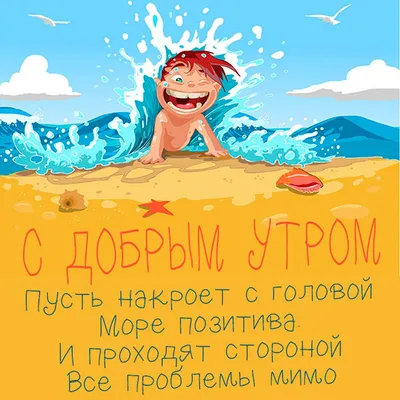 Детские открытки с добрым утром - красочные изображения для поднятия  настроения - snaply.ru