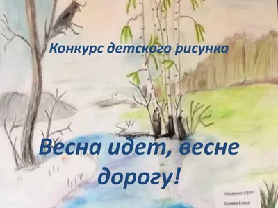 Рисование для детей - рисунок на тему \"Весна пришла\" гуашью поэтапно |  Рисуем вместе | Онлайн школа рисования | Дзен