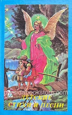 Russian book (Bible) Детские христианские стихи и песни | eBay