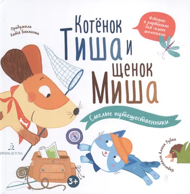 Книги из серии «Истории в картинках для самых маленьких» | Купить в  интернет-магазине «Читай-Город»