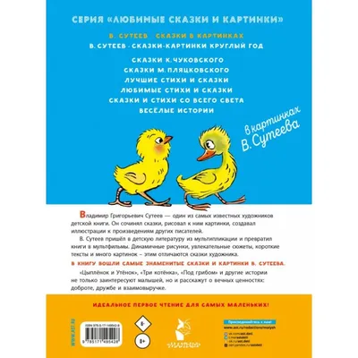Музыкальные сказки • Arzamas
