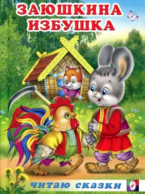 Русские народные сказки 📚 – смотреть онлайн все 16 видео от Русские  народные сказки 📚 в хорошем качестве на RUTUBE