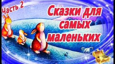 Рисунки на тему русские народные сказки - 89 фото