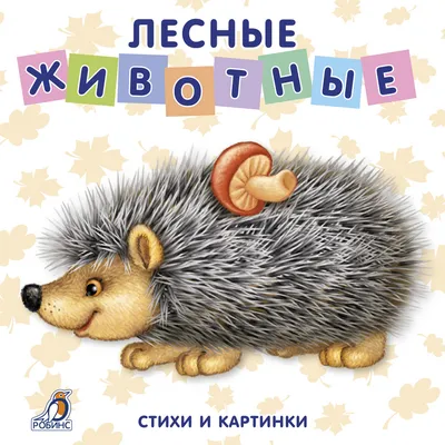Картонные книги для самых маленьких/Азбука в стихах и картинках. Весёлый  счет/Комплект 2шт купить по цене 199 ₽ в интернет-магазине KazanExpress