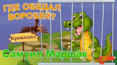 Самуил Маршак - Стихи в мультиках для детей