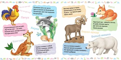 [82+] Детские стихи про животных с картинками обои