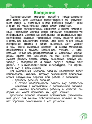 Книга Титул Стихи и загадки о животных. Пособие для детей 4-6 лет.  Английский язык купить по цене 236 ₽ в интернет-магазине Детский мир