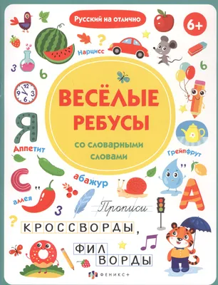 Пальчиковые игры для самых маленьких. 2-3 года. Забавные стихи и  иллюстрированные картинки с показом движений – купить по цене: 293,40 руб.  в интернет-магазине УчМаг