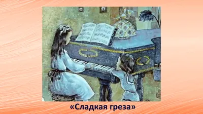Детский альбом» П.И. Чайковский