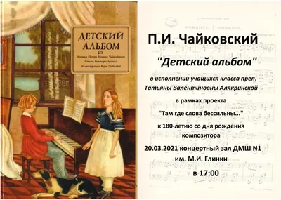 Детский альбом» Чайковского - презентация онлайн