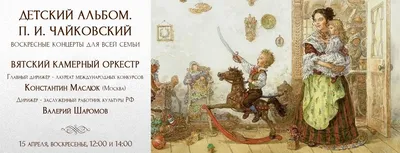 Иллюстрация 16 из 52 для Детский альбом - Чайковский, Лунин | Лабиринт -  книги. Источник: Трубадур
