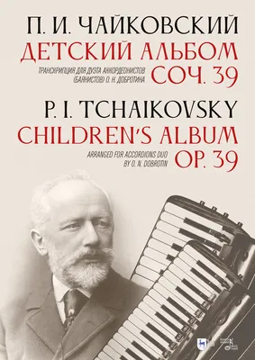 П. И. Чайковский \"Детский альбом\": пьеса \"Неаполитанская песенка\" - YouTube