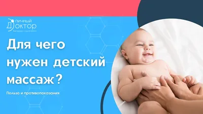 Лечебный детский массаж | ГБУЗ МО \"Шаховская больница\"