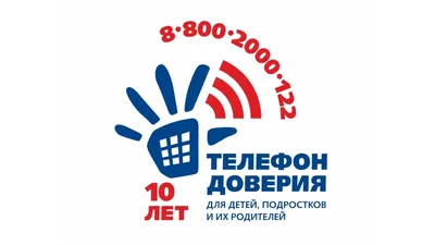 Детский телефон доверия 8-800-2000-122 - 28 Марта 2021 - Школа 87  Петроградского района СПб официальный сайт