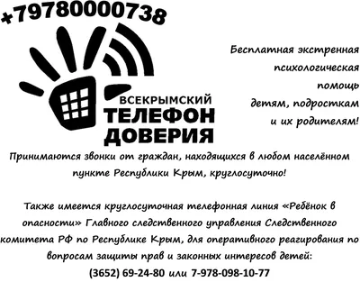 Детский телефон доверия – Новости – Окружное управление социального  развития (городского округа Шатура)