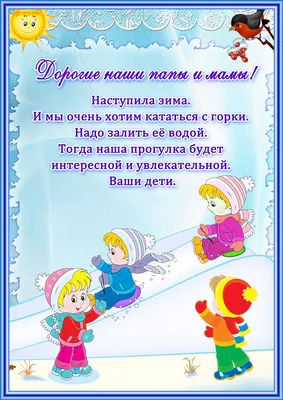 Безопасность зимой — детский сад №23 г. Ставрополь