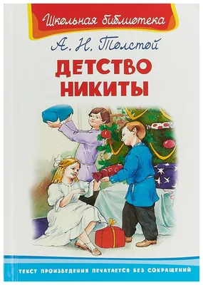 Алексей Толстой, \"Детство Никиты\", монотипии А.А.Суворова, 1934, Academia,  Moscow, 94 pages, illustrations on separate