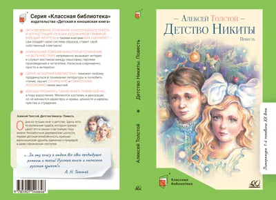 Иллюстрация 35 из 43 для Детство Никиты - Алексей Толстой | Лабиринт -  книги. Источник: Любитель почитать